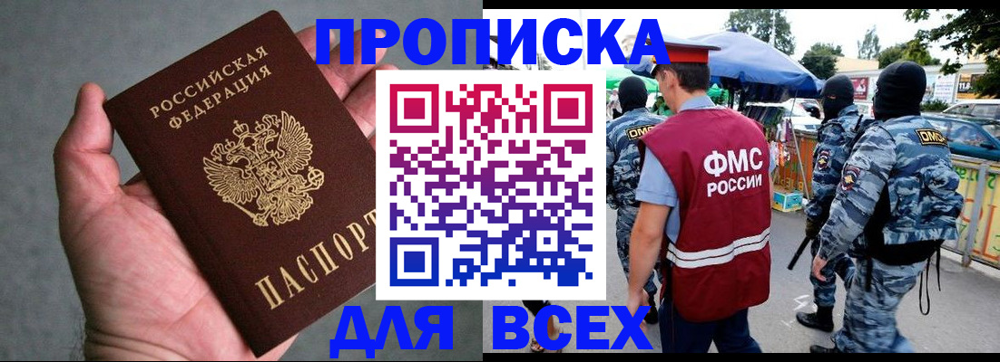 временная прописка в Курчалом