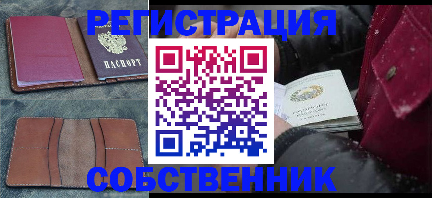 прописка в Курчалом
